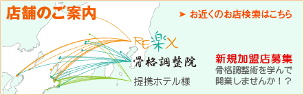 全国31店舗　お近くのお店検索はこちら